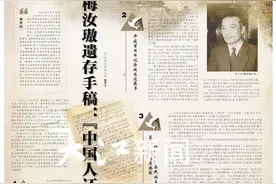 中国法官梅汝璈东京审判日记手稿首度公开，5万余字直击历史现图片