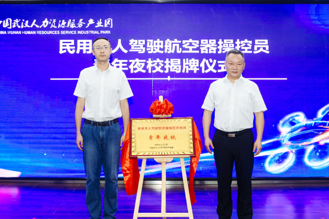 中国武汉人力资源服务产业园无人机驾驶员培训正式启航