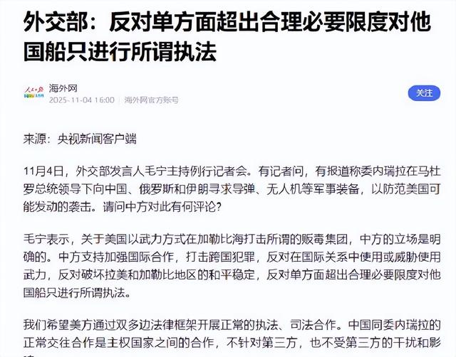 沉默4天后，中方开了金口，若对委内瑞拉开战，美国结局只有一个