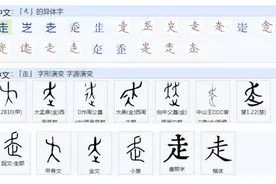624“赵”（趙）的造字本义是什么？有无甲骨文字？图片