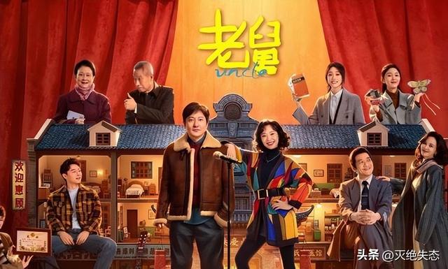 孟晚舟也没想到，央剧《老舅》播出仅3天，姚安娜竟实现口碑反转