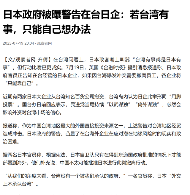 特朗普有大麻烦了！日本发警告，台高层喊话大陆：我们真不想动手