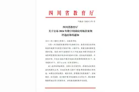 绵阳9所学校入选2024年数字校园应用场景案例！有你的母校么？图片