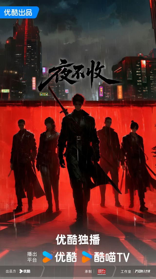 2025优酷动漫年度发布 最新片单来袭