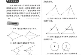 一文说透几何辅助线的4种添加方法操作图片