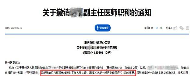 山东3名医护人员被处理！