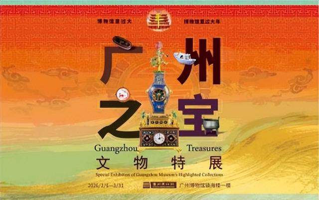 博物馆里过大年！广州博物馆有展还有玩！