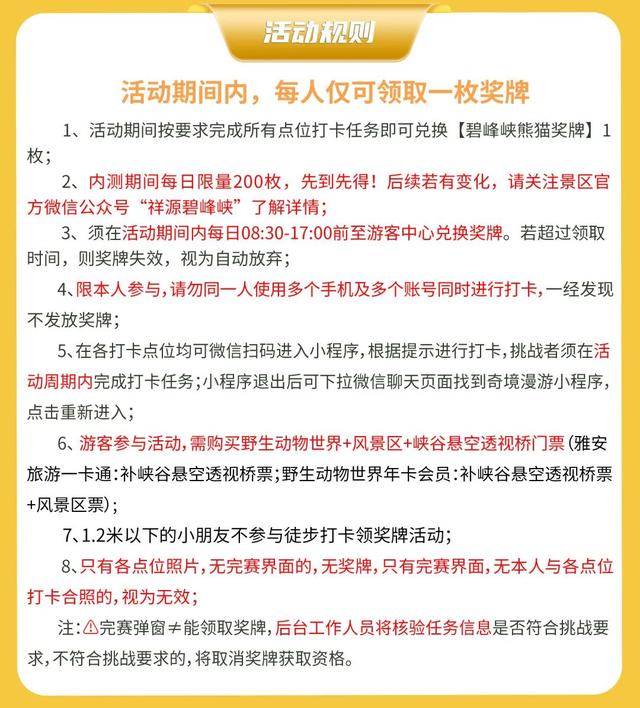 @全国中小学生：这个秋假，免门票畅玩碧峰峡！来与动物交朋友，打卡领熊猫奖牌啦！