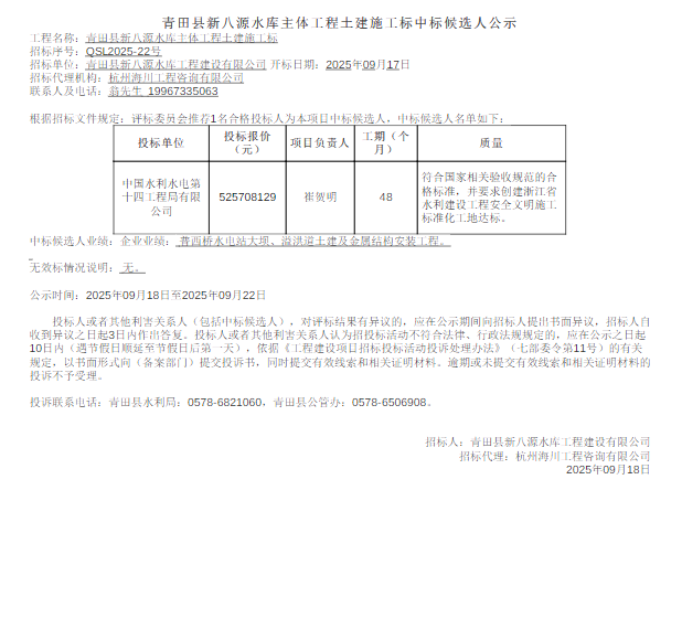 浙江丽水：5.2亿元！青田县新八源水库主体工程土建施工