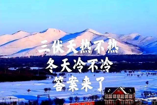 大暑一过，冷冬来袭？老农谚神预测，2025年冬天要冻哭你！