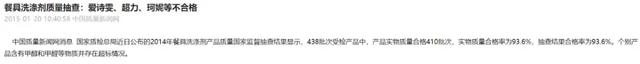 被央视点名的洗洁精,不仅有毒还致癌?提醒:4种洗洁精尽量少用