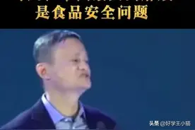 马云成立新公司，主营预制菜！那他之前对食品安全担忧发言算什么图片