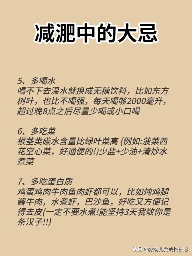 减肥中的大忌，熬过就能瘦，体重不断下降的40个习惯