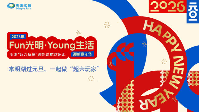 承包你的一天！2026光明庙会即将开启！