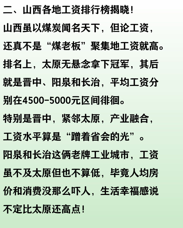 山西省哪个市工资最高？山西省各市平均工资排名