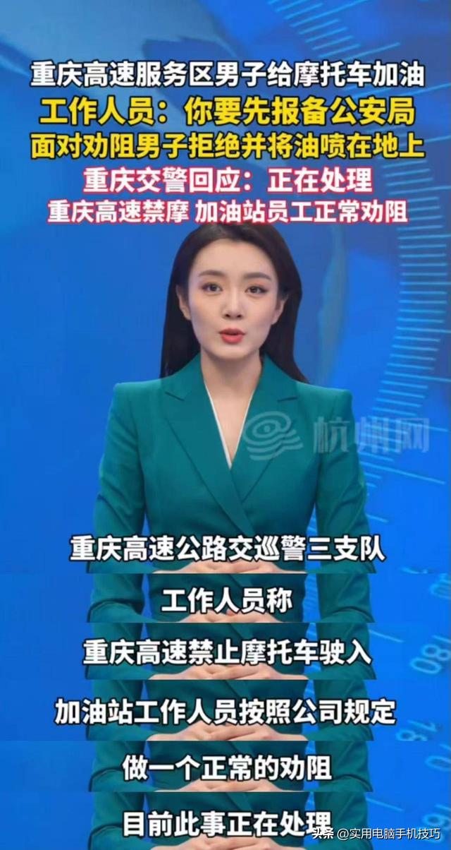 重庆摩友高速撒油后续：账号被扒是惯犯，澄清视频翻车	，警方回应