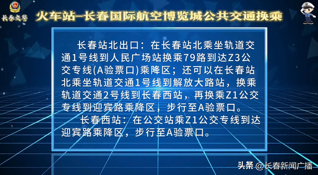2025长春航空展进入倒计时 超全交通攻略带你轻松赴约