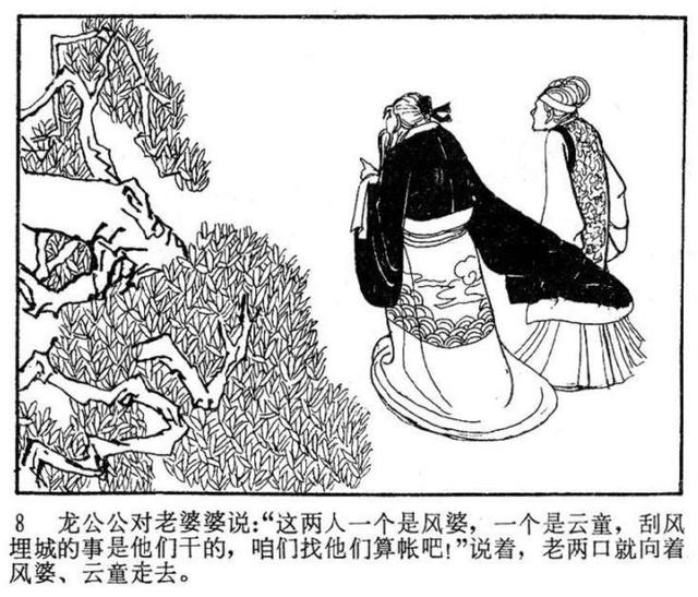 年代连环画｜北京民间故事｜02铁影壁｜时代记忆