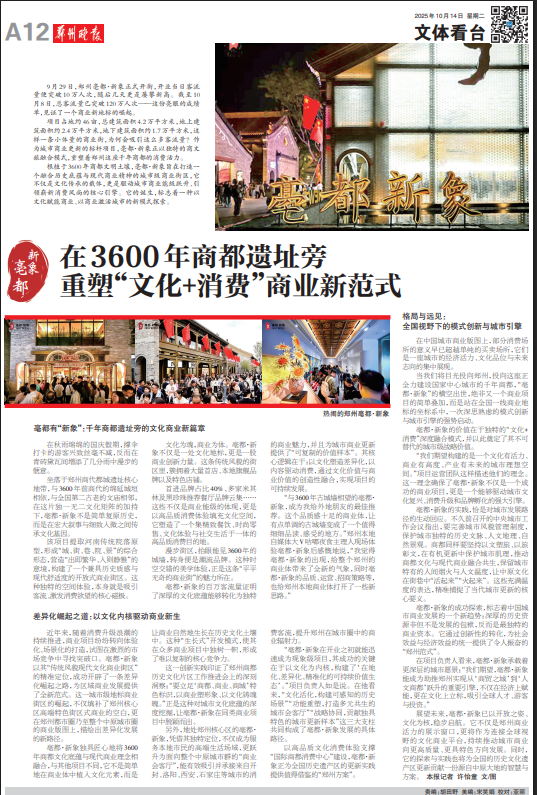 在3600年商都遗址旁 重塑“文化+消费”商业新范式