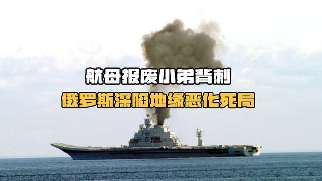 俄做好告别“大国时代”的准备了吗