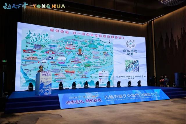 冰雪通化，“浙”里启程！甬城吹响吉林冬季旅游集结号