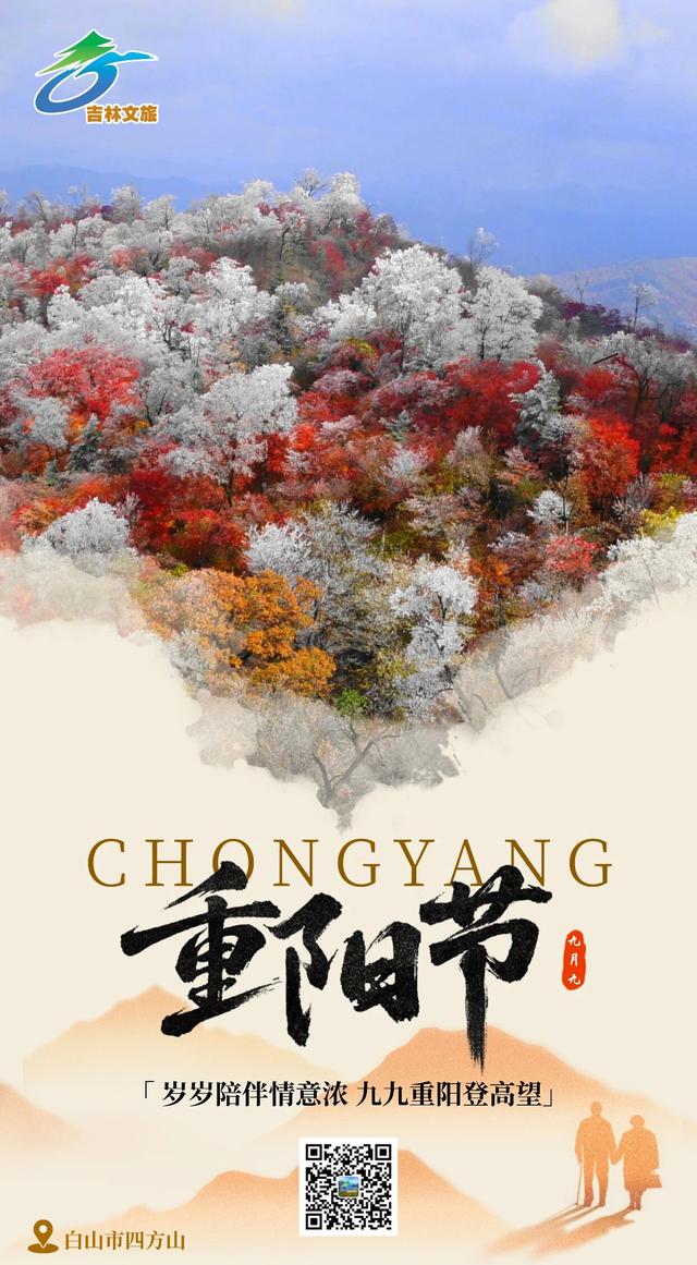 吉林这边秋色正好！重阳攀登“步步高”