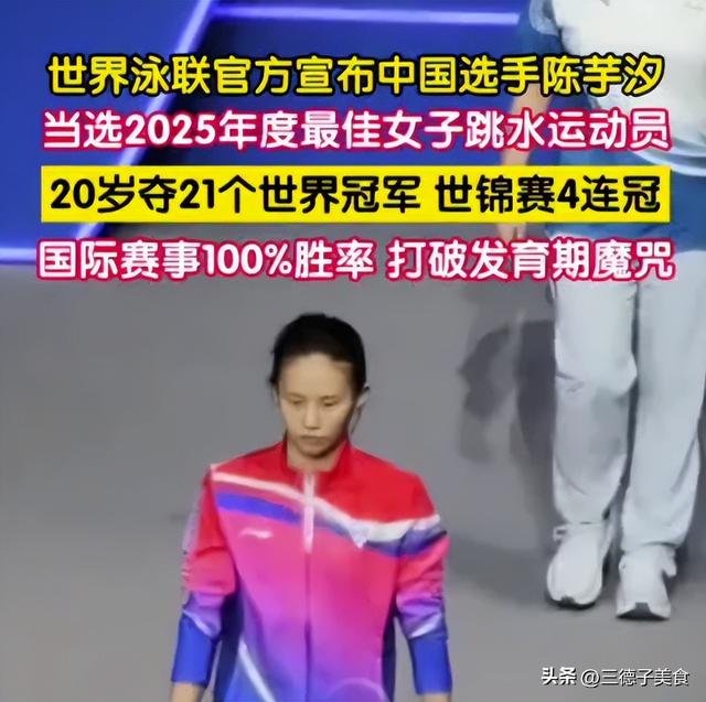 一年狂揽 14 枚金牌，官媒发文揭开陈芋汐真实处境，风光背后有心酸
