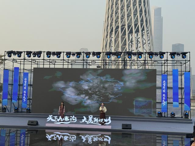 “天下九寨沟・大美阿坝州”广州站推介会精彩启幕