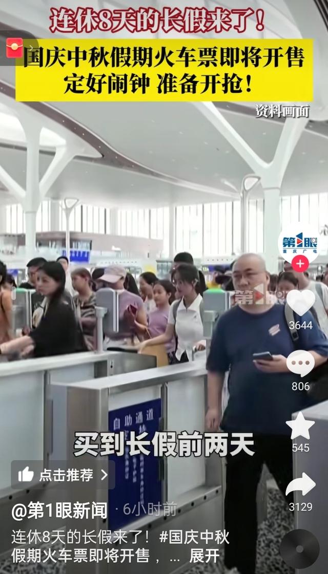 国庆中秋抢票攻略！这份购票日历快收好，错过再等一年