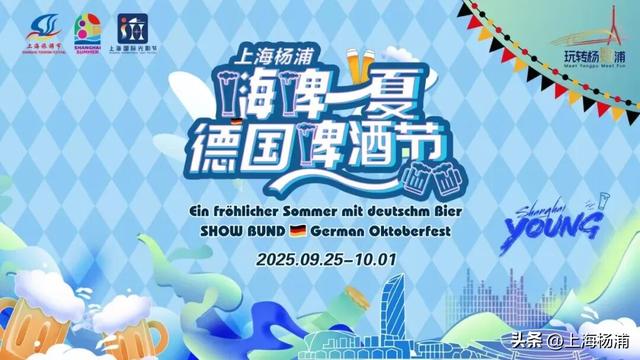 来杨浦滨江，“嗨啤一夏”