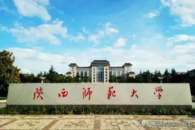 陕西师范大学2023年提前批录取分数情况图片