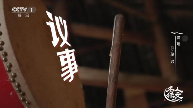 《人文名镇·贵州肇兴》将于今晚18:20在央视播出
