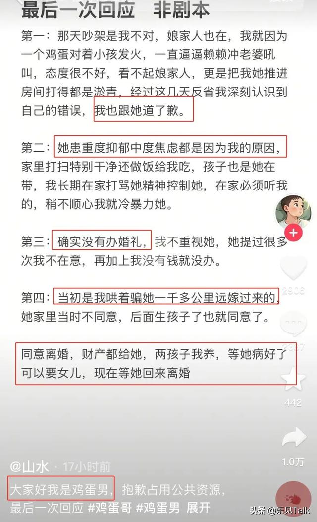 鸡蛋男最新后续！妻子被逼跳河，道歉信曝光，大舅哥曝更多细节
