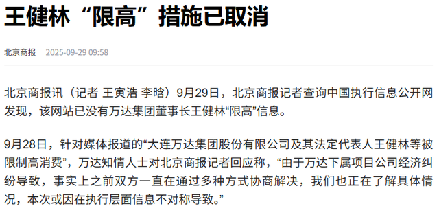 王健林“限高”闹乌龙！7年还债6000亿，却被1.8亿绊住了？