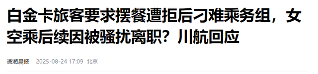 刁难乘务员的宋某“社会性死亡”，“黑料”被扒，有空乘被逼辞职