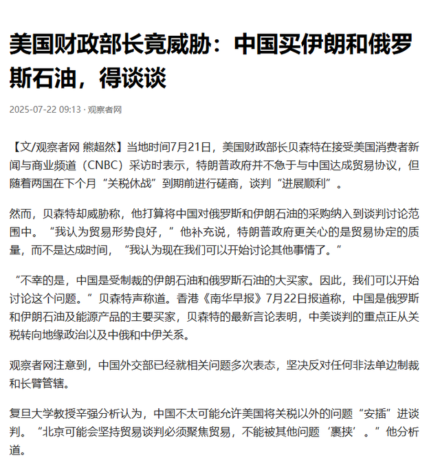 不许中国买俄伊石油，美财长话音刚落，中方抵伊，准备给美上一课