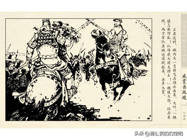 故事连环画：三国传（陕）7.长坂坡（严禁用于商业，仅供欣赏）