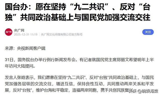 将台湾称为“国家”？国台办果然没看错，郑丽文真面目彻底揭露！