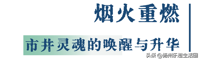 从历史中“长”出未来！扬州这条河正在“逆生长”