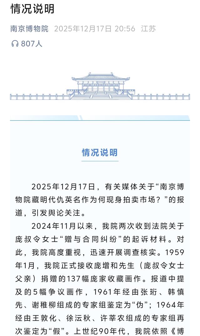 捐给南京博物馆的《江南春》为何惊现嘉德拍卖行？来龙去脉