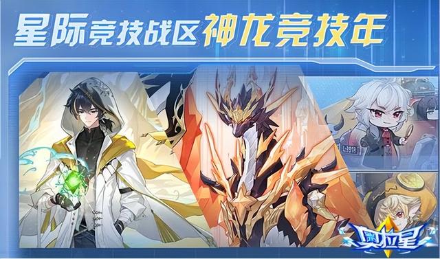 《奥拉星》2024元旦版新版本重磅来袭！新年费，新玩法，新旅程！