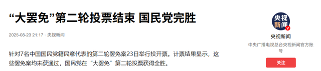 投票结果0:32！民进党惨败，赖清德或辞职，大陆在台海有大动作