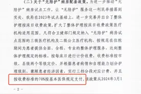 取消医院护工！多地推出「无陪护」，一天 60 元，能全国推广吗？图片