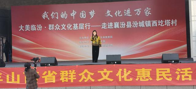 我们的中国梦 文化进万家大美临汾·群众文化基层行