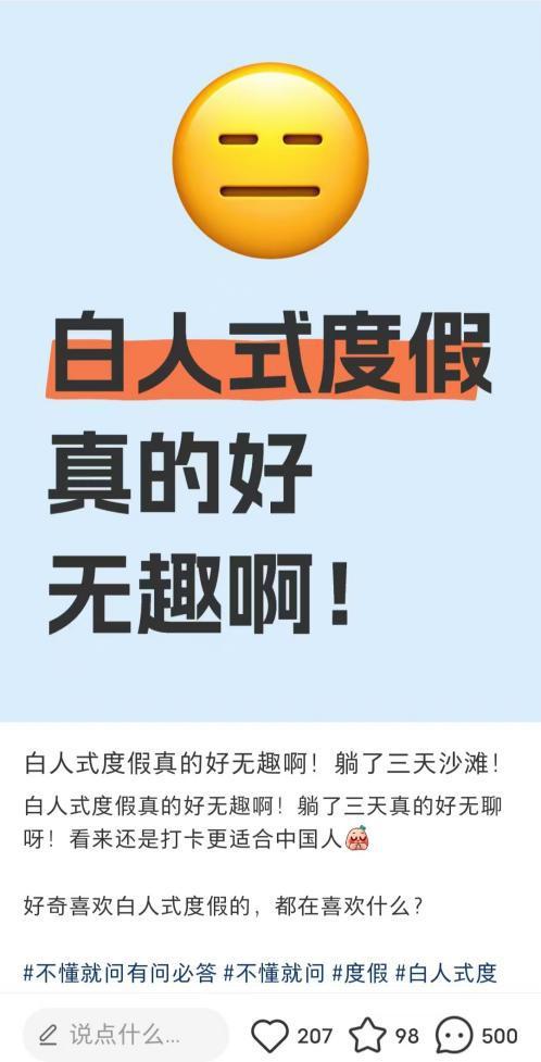 第一批“白人度假”的中产，回来开始骂街了