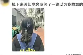 当你以为你扎了个完美的发型，但其实小丑是自己？图片
