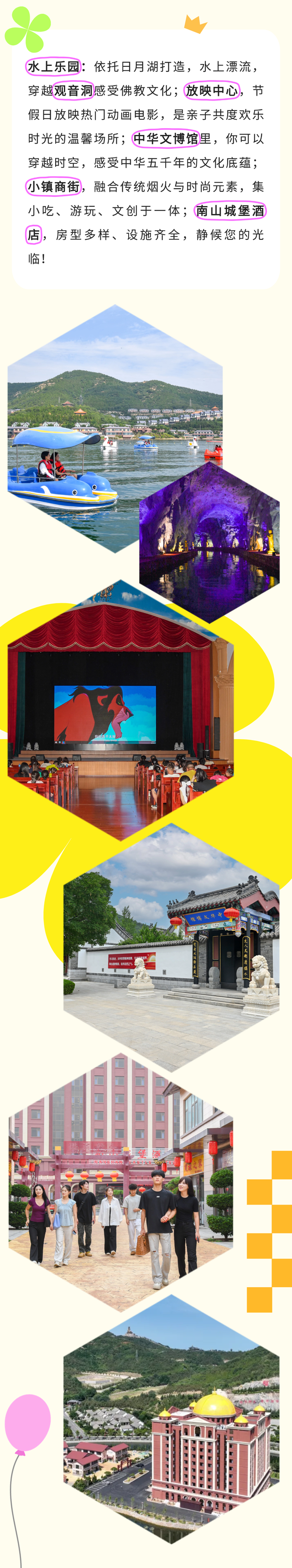 国庆狂欢攻略 | 南山健康游乐小镇，你的假期首选！