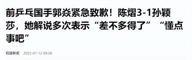 朱雨玲夺冠不到24小时，恶心的一幕上演，连孙颖莎陈熠都被拖下水