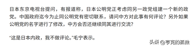 日本政坛巨震！166票封喉，公明党倒戈，高市时代终结	，中方回应