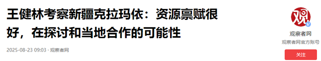 71岁王健林现身新疆，瘦成皮包骨，儿子王思聪本性难改又换新女友